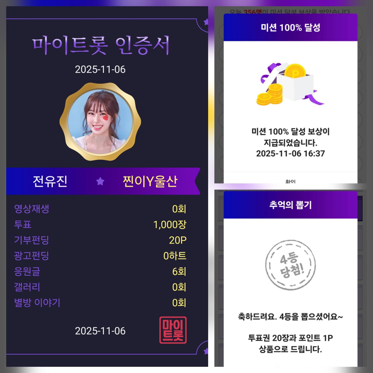 전유진 팬이 찍은 순간