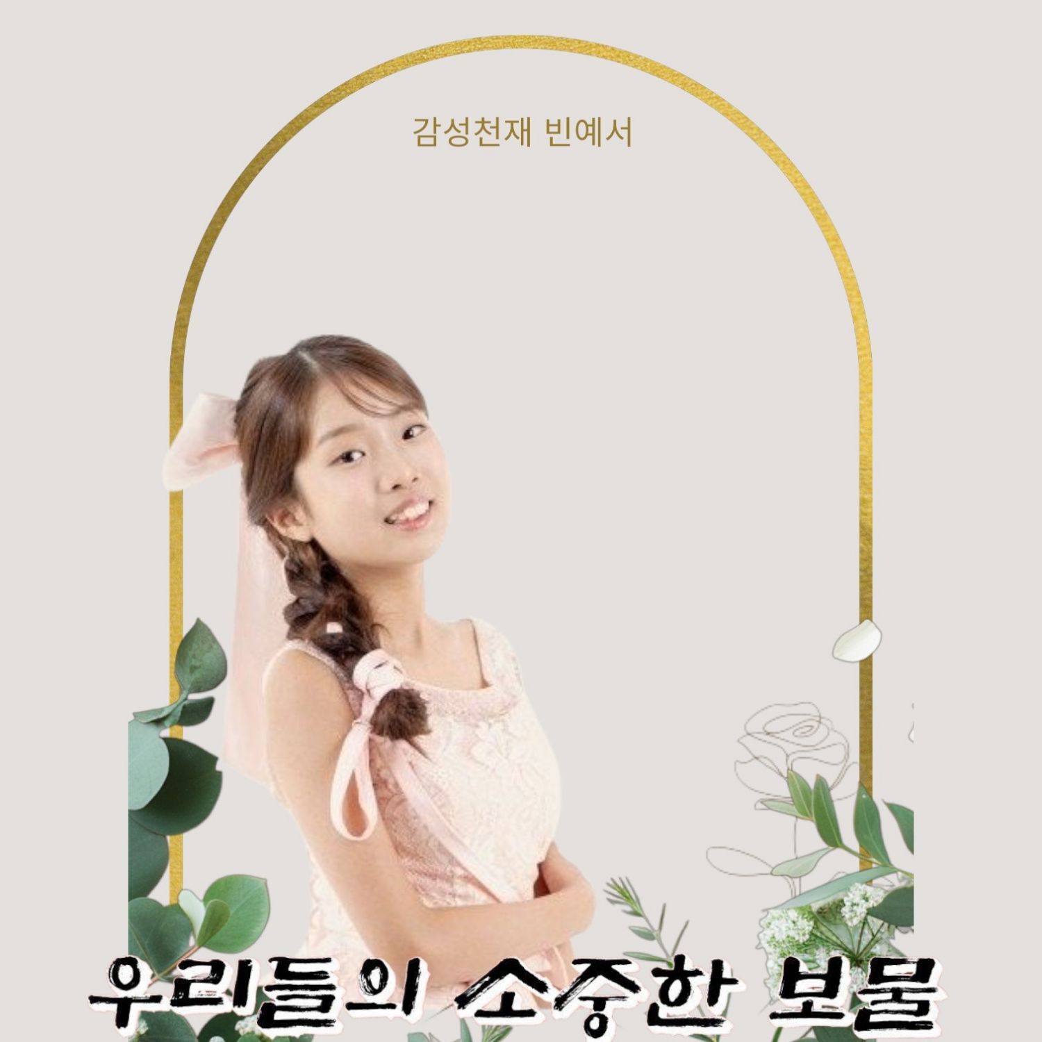 Behind-the-scenes cut of Bin Yeseo