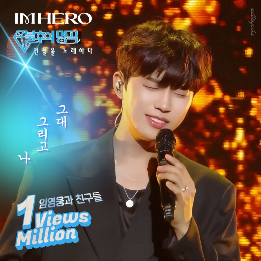 임영웅의 최신 사진