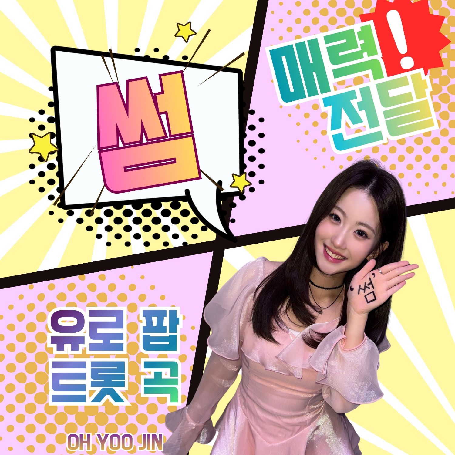 오유진 최근 활동샷