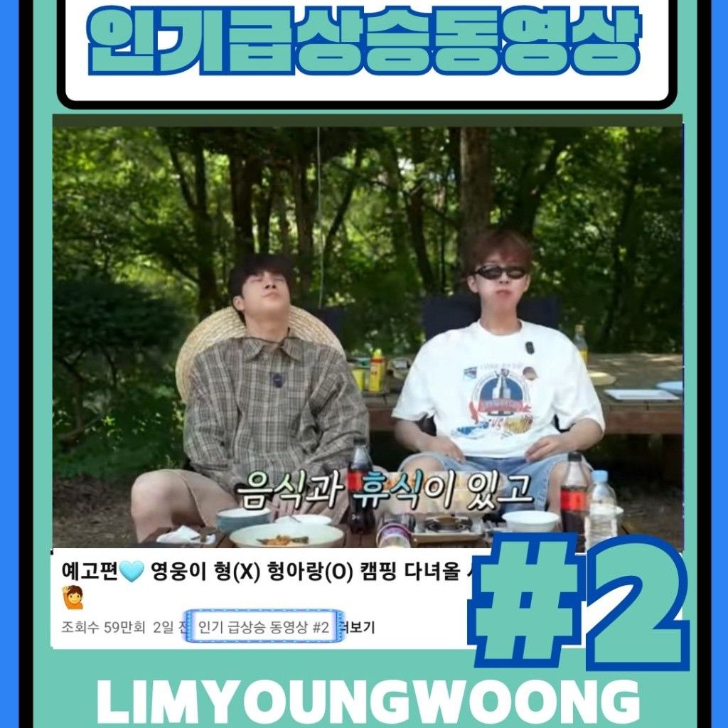 Cuplikan di balik layar dari Lim Youngwoong