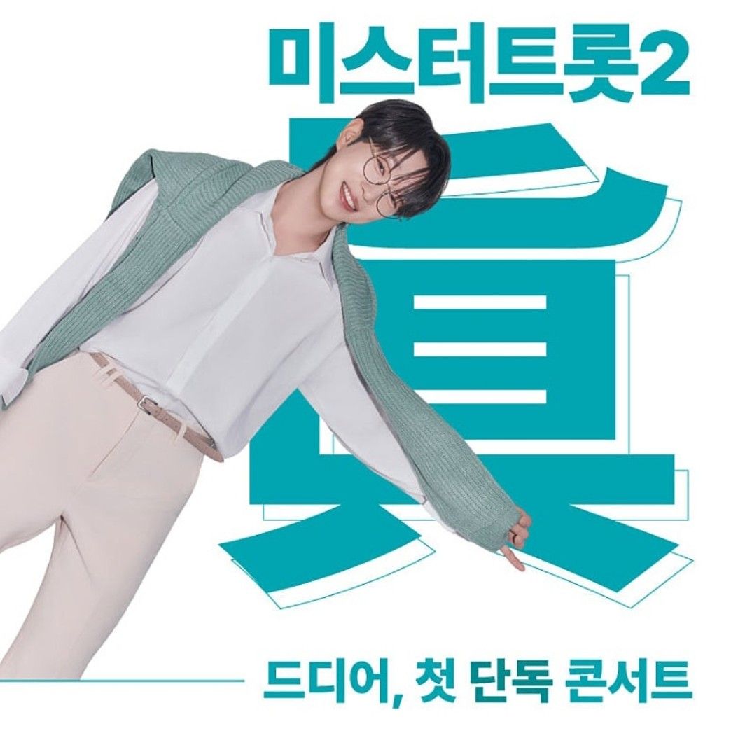 안성훈 팬이 찍은 순간