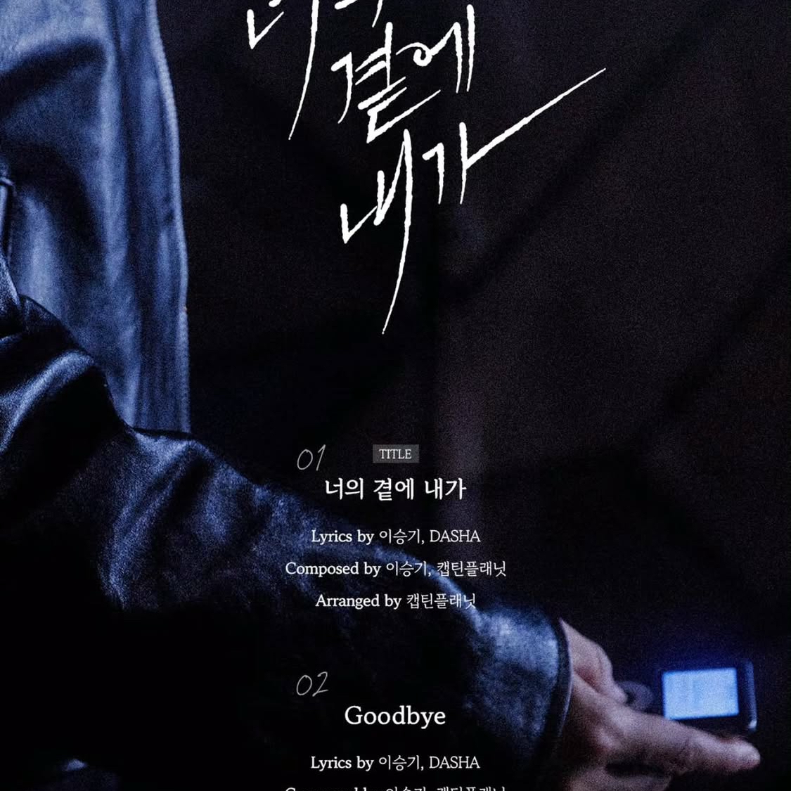 Cuplikan di balik layar dari Lee Seunggi