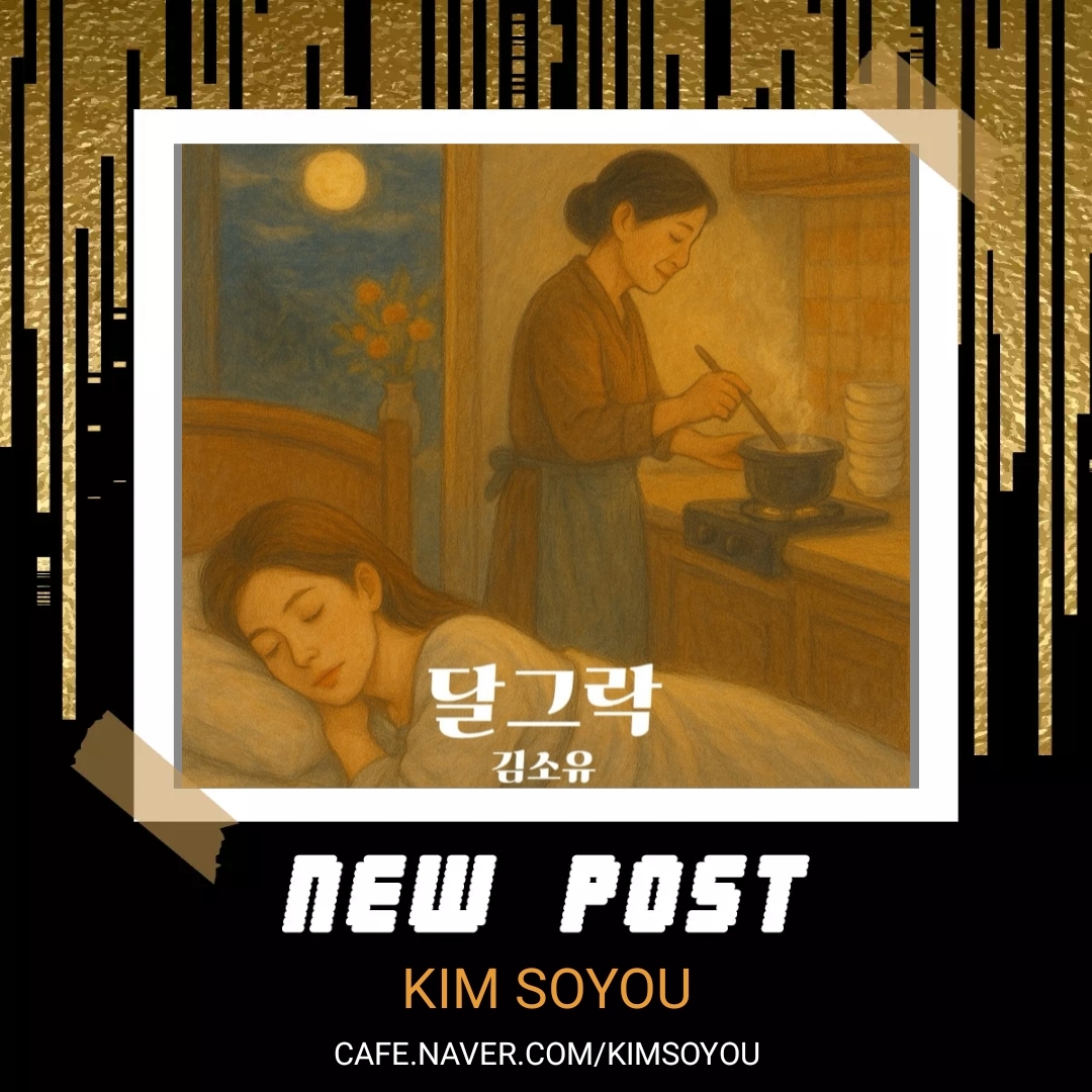 A moment captured by a fan of Kim Soyou