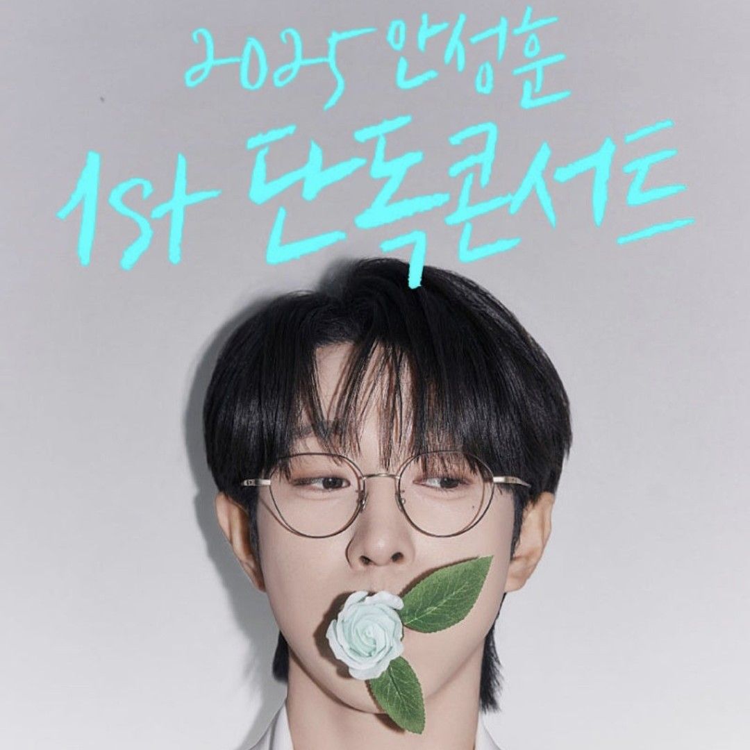 안성훈 최근 활동샷