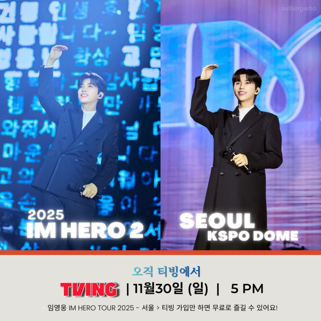 임영웅의 최신 사진