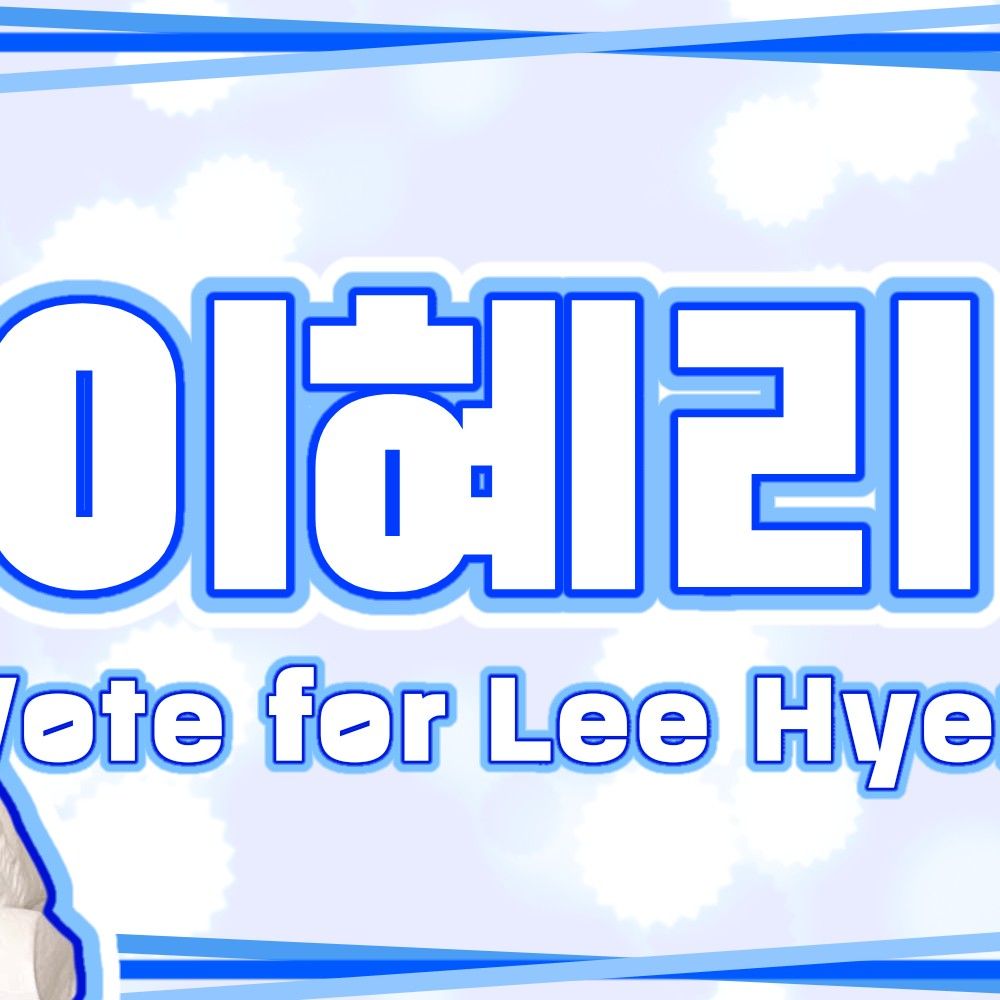 Latest photo of Hyeri