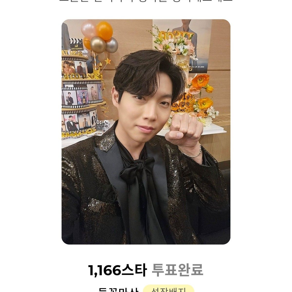 Recent activity shot of Son Taejin