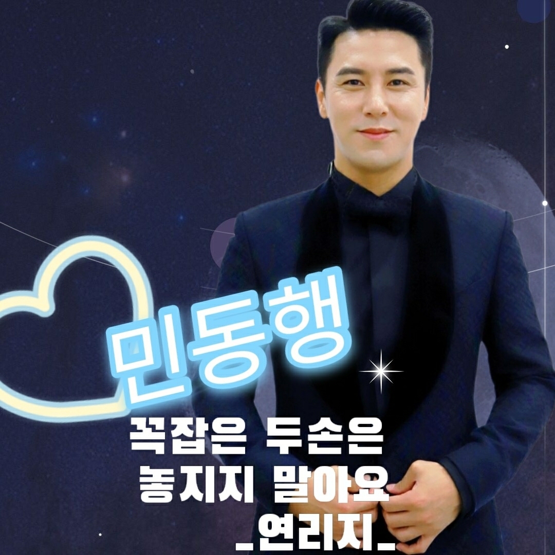 Recent activity shot of Jang Minho