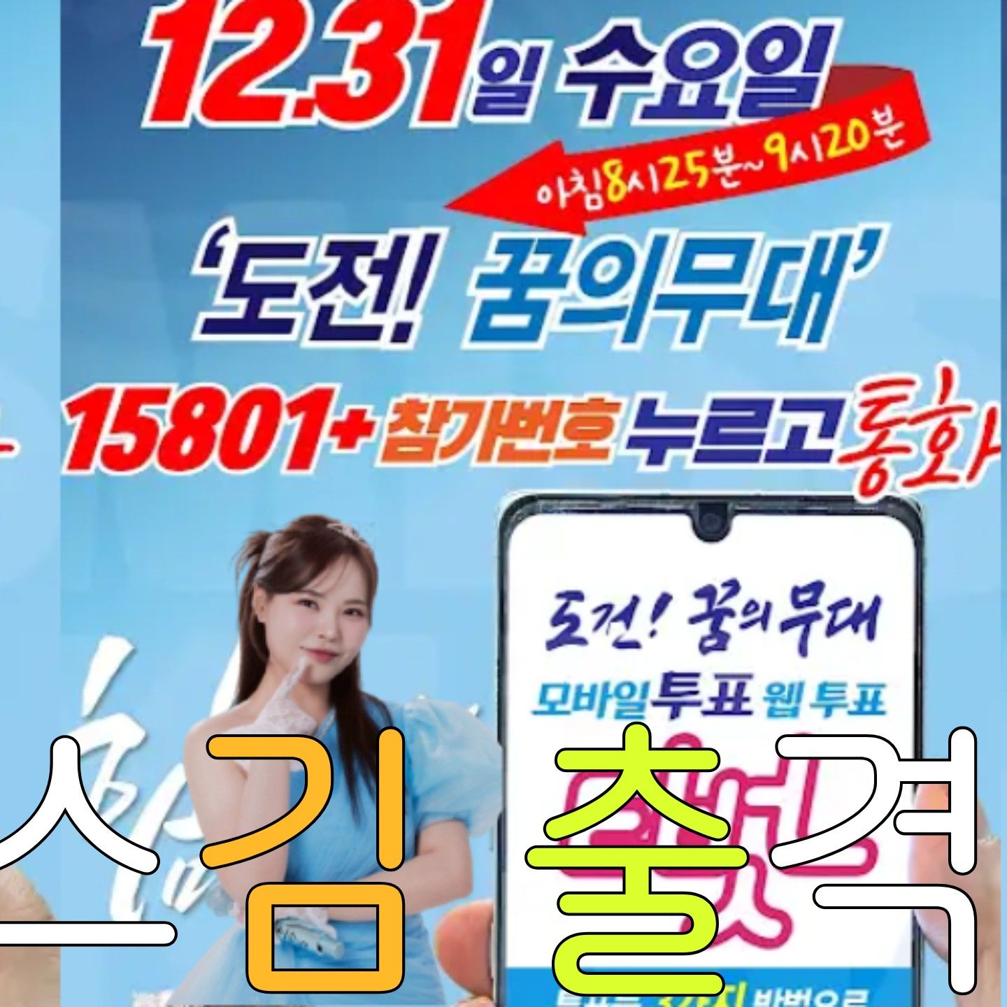 Behind-the-scenes cut of Miss Kim