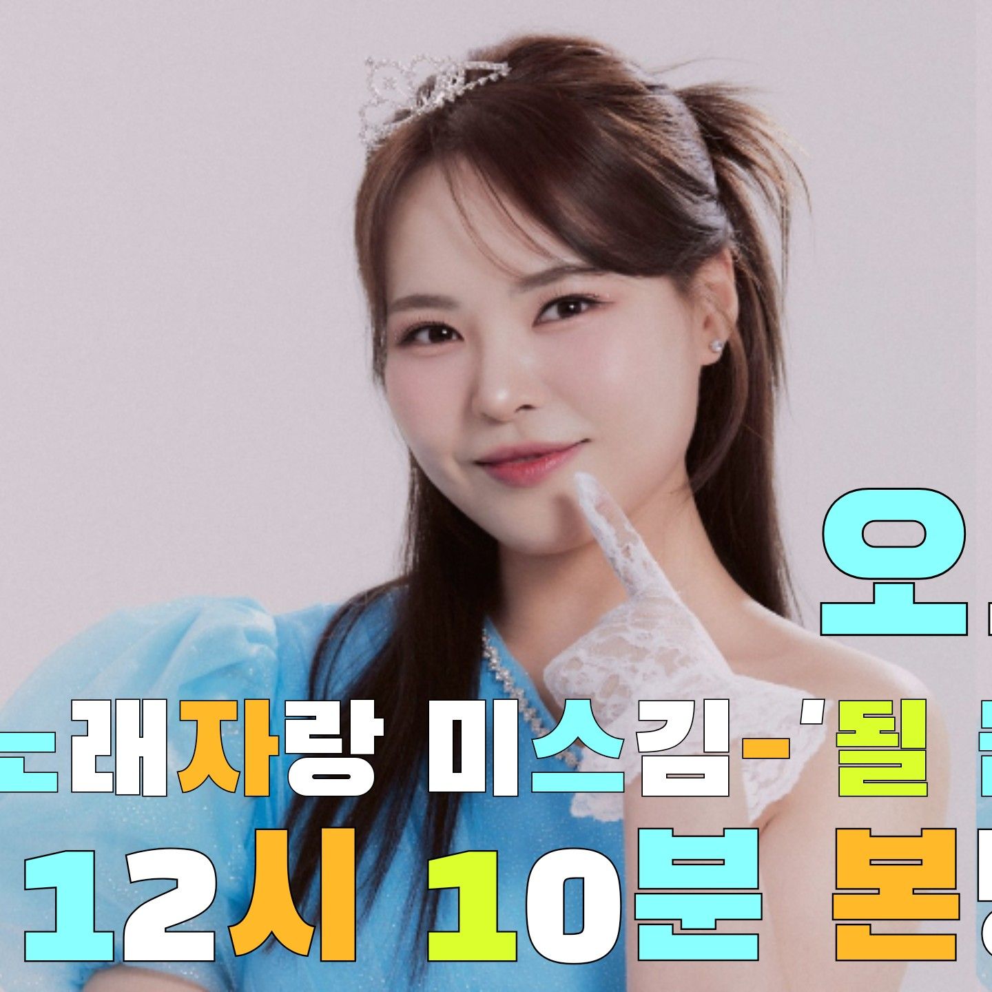 Latest photo of Miss Kim