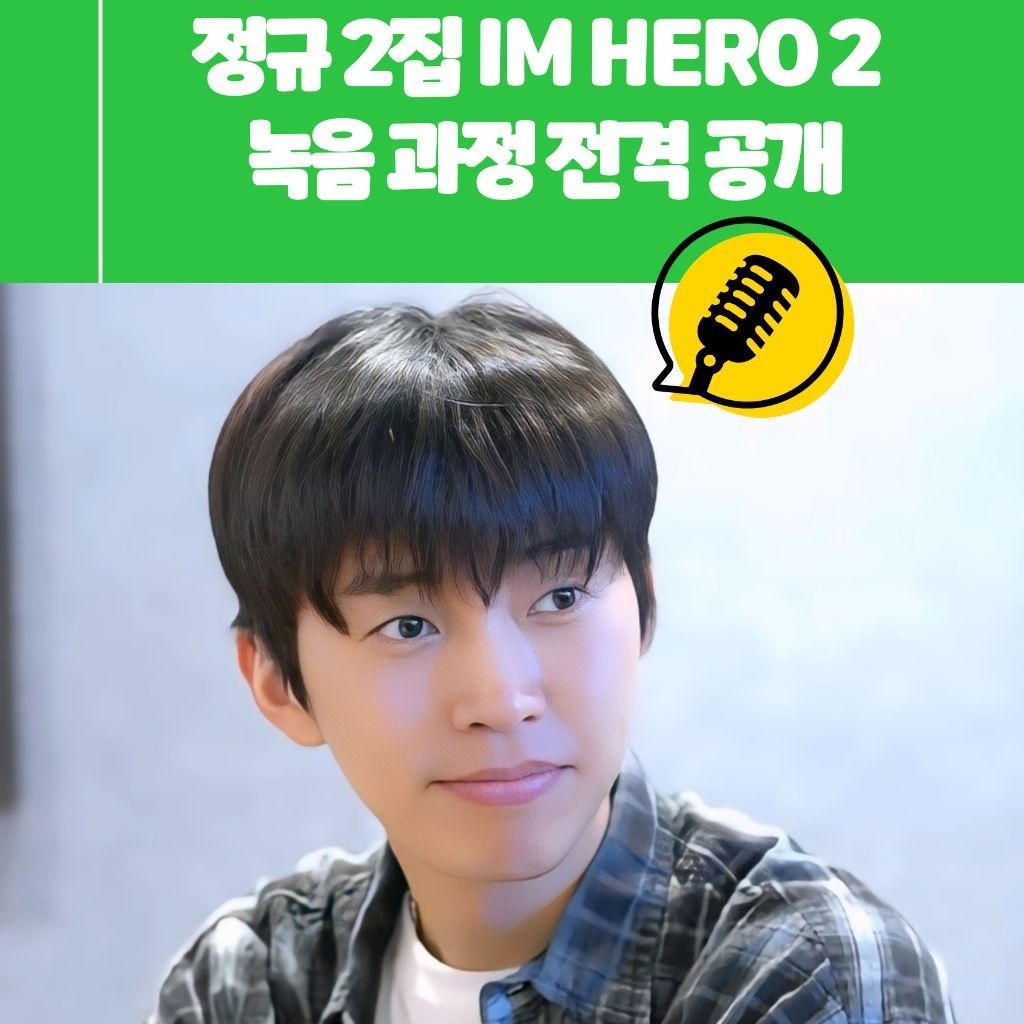 임영웅의 최신 사진