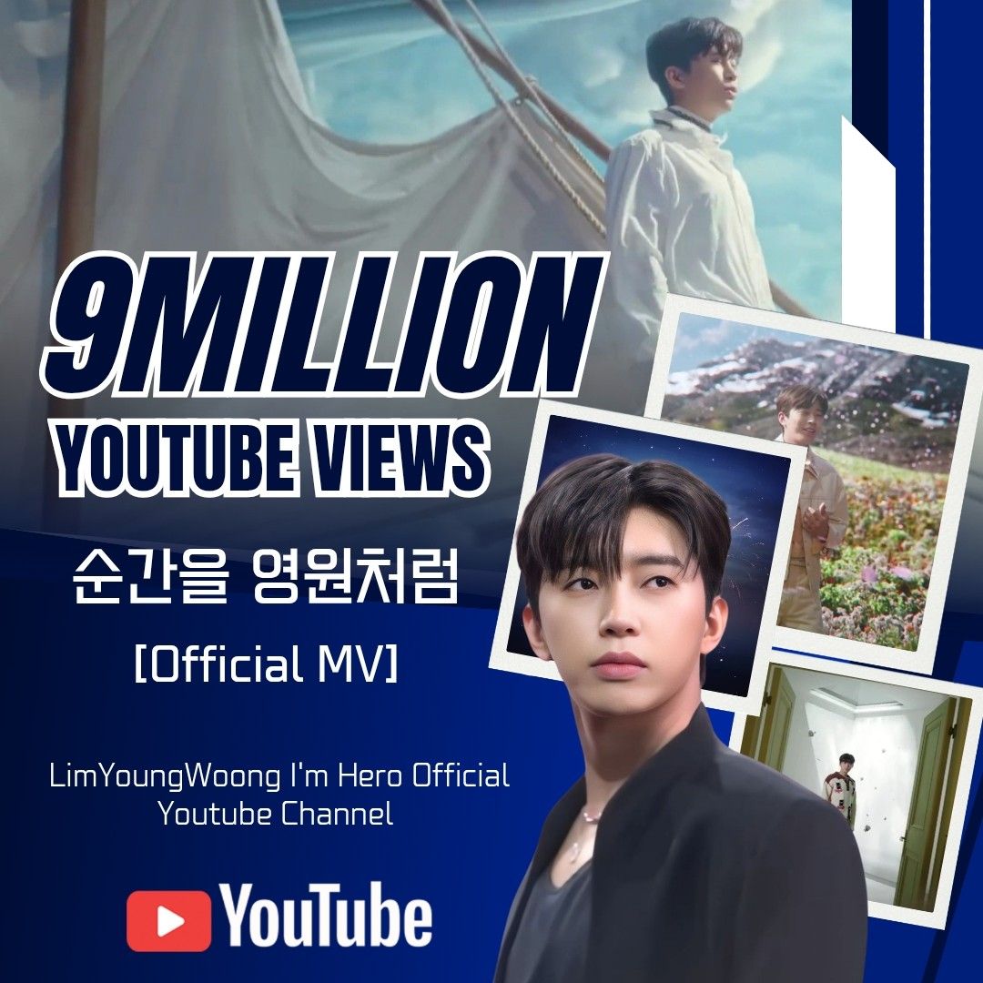 임영웅 팬이 찍은 순간