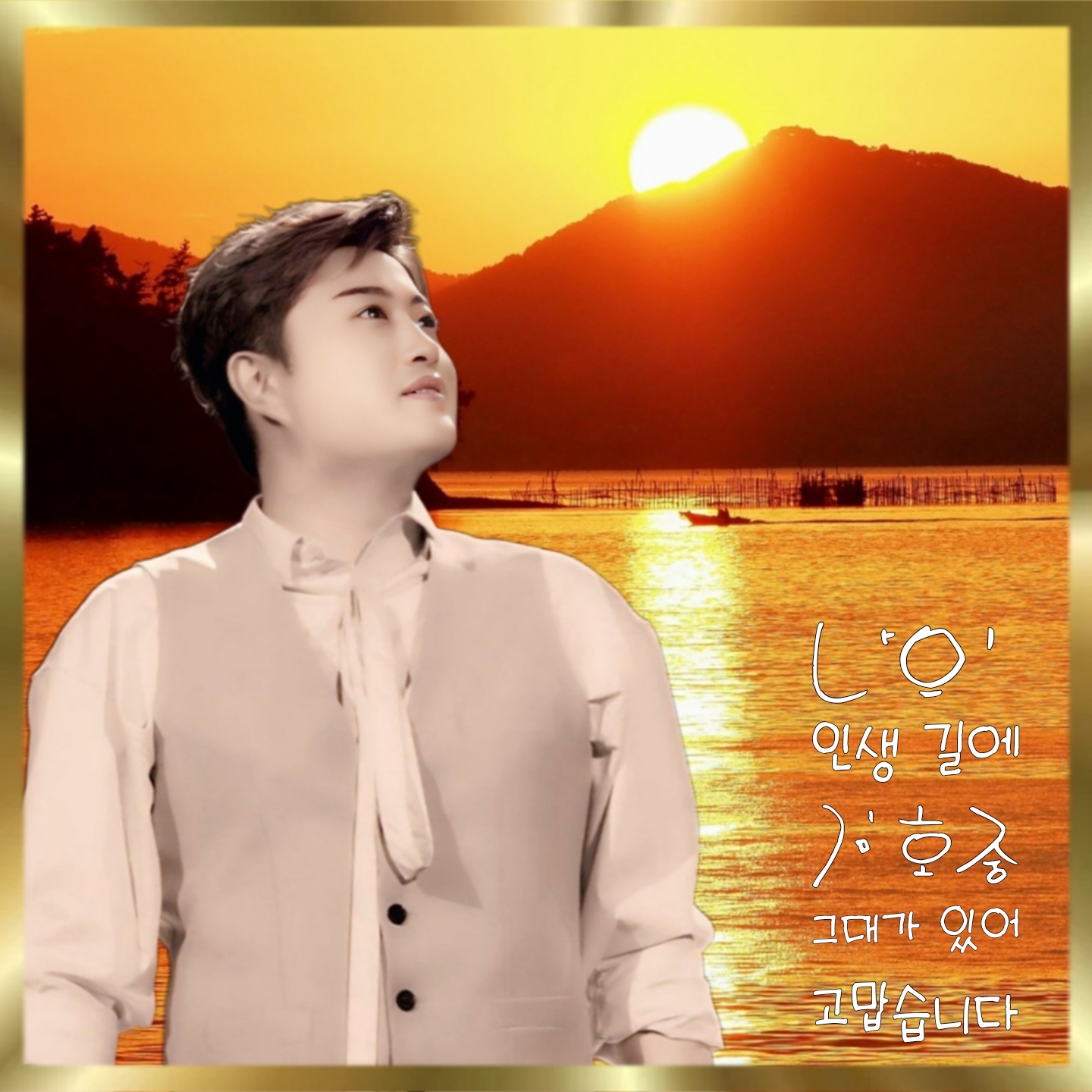 A moment captured by a fan of Kim Hojoong