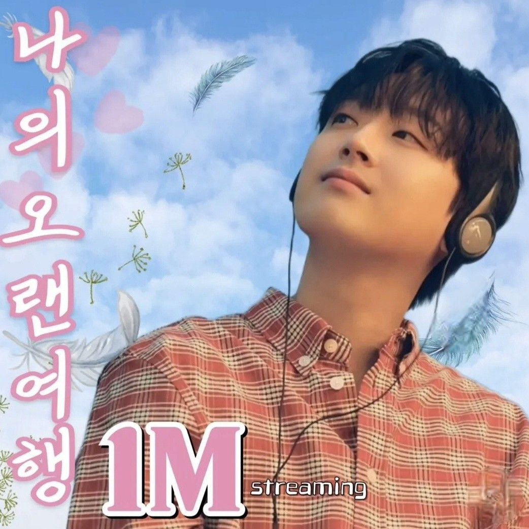 이찬원 팬이 찍은 순간