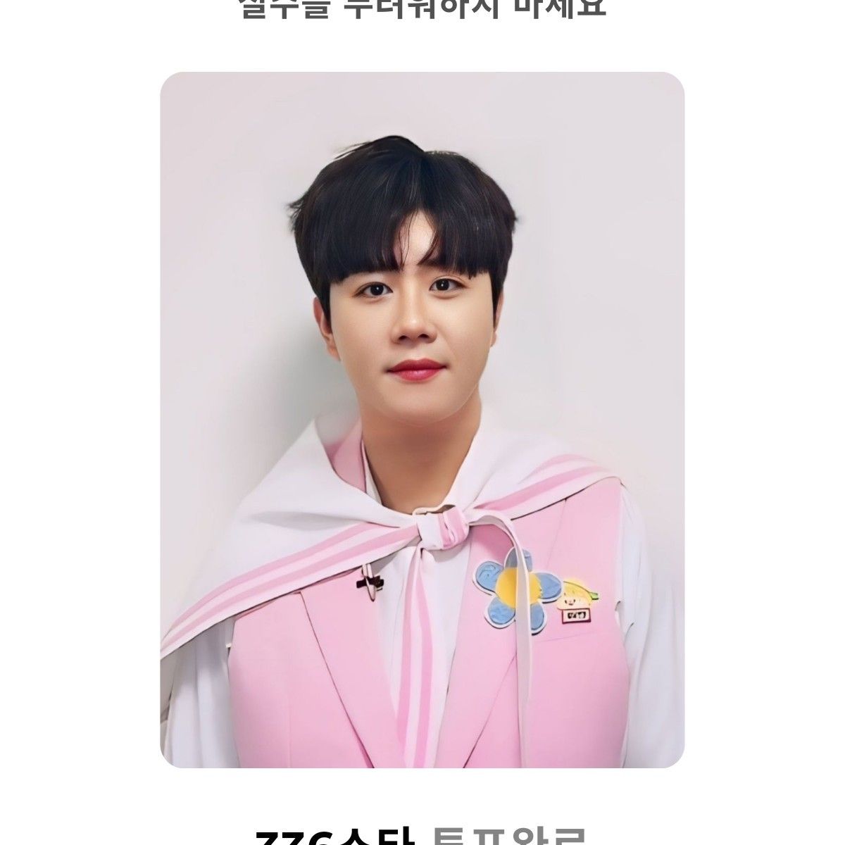 A moment captured by a fan of Jin Haesung