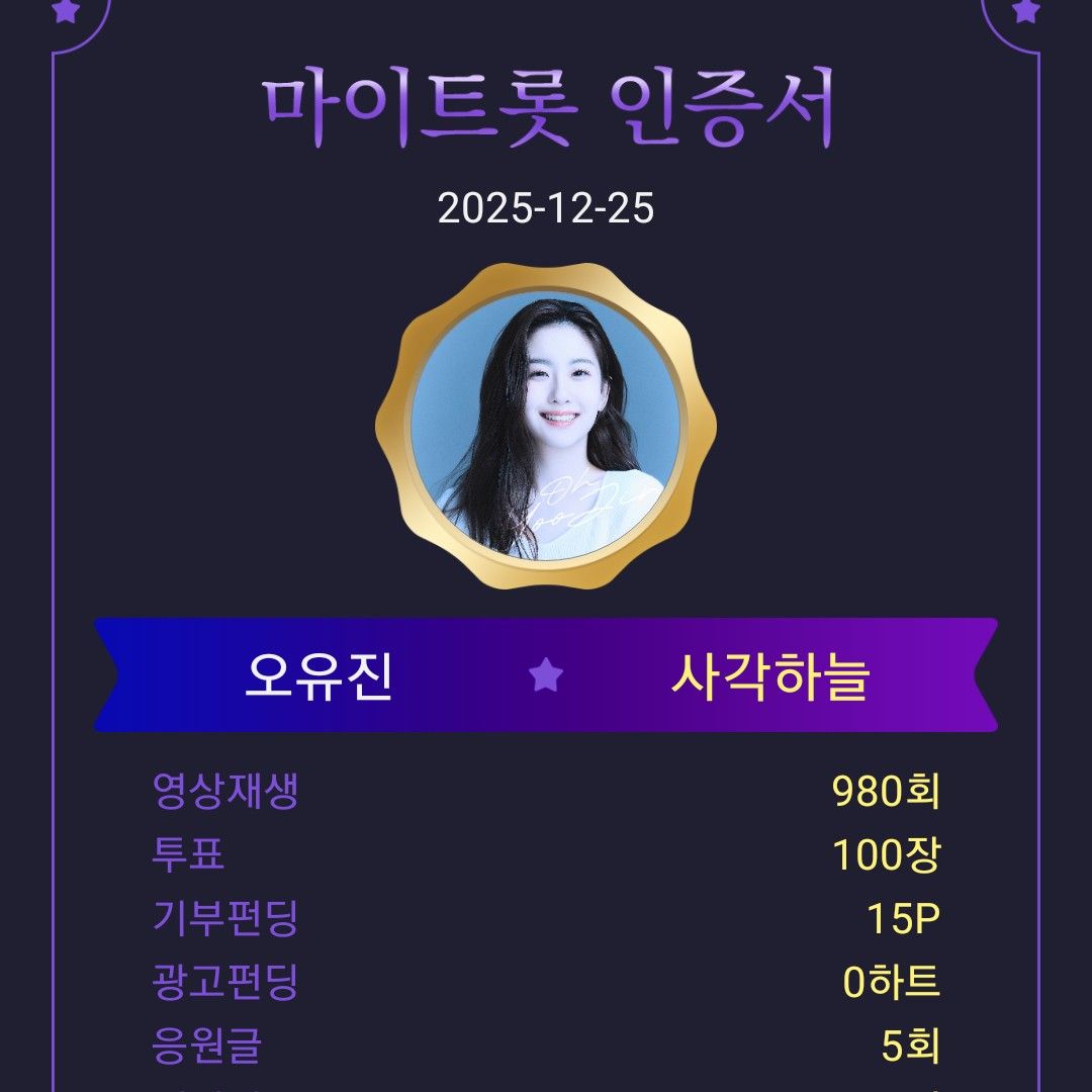 오유진 팬이 찍은 순간