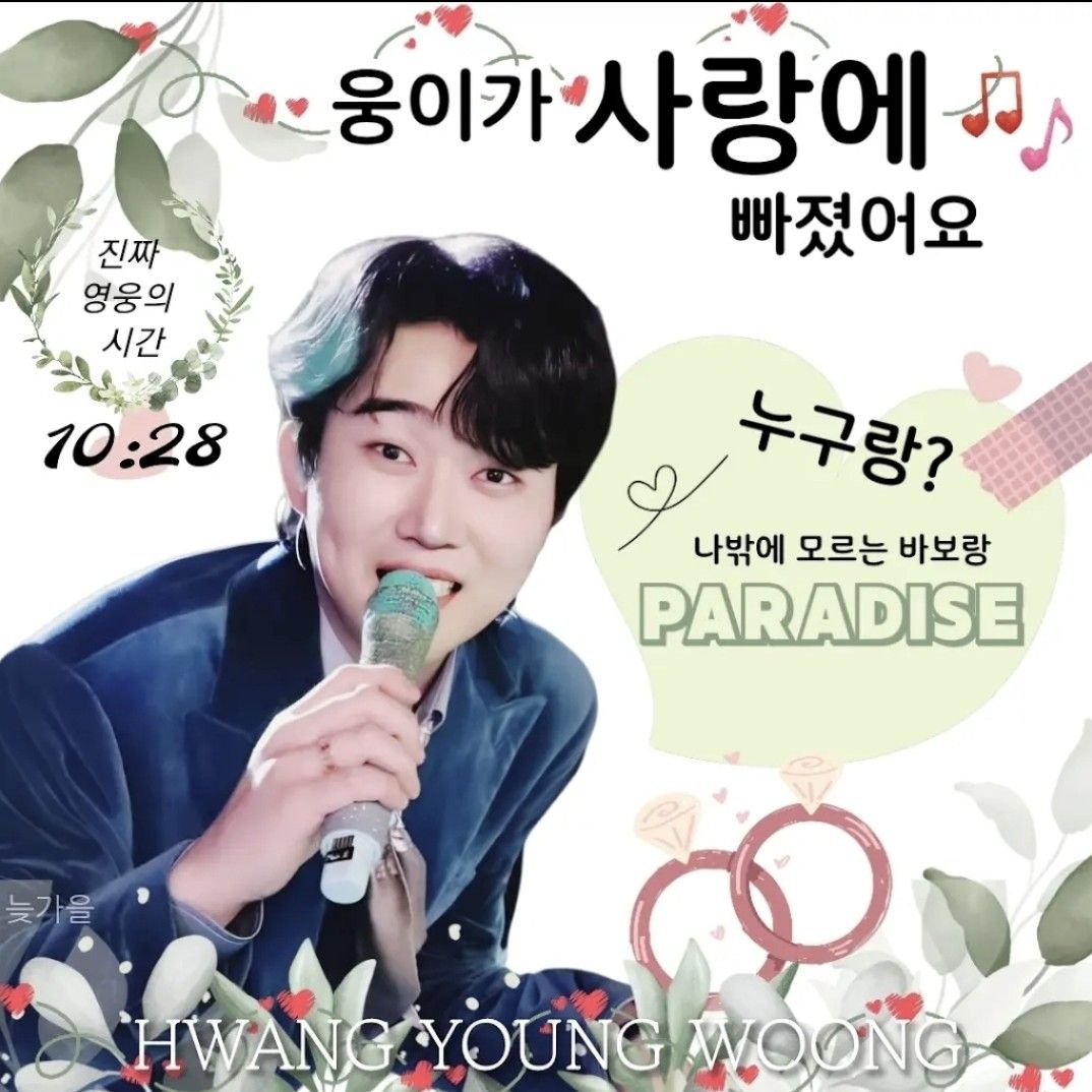 Latest photo of Hwang Youngwoong