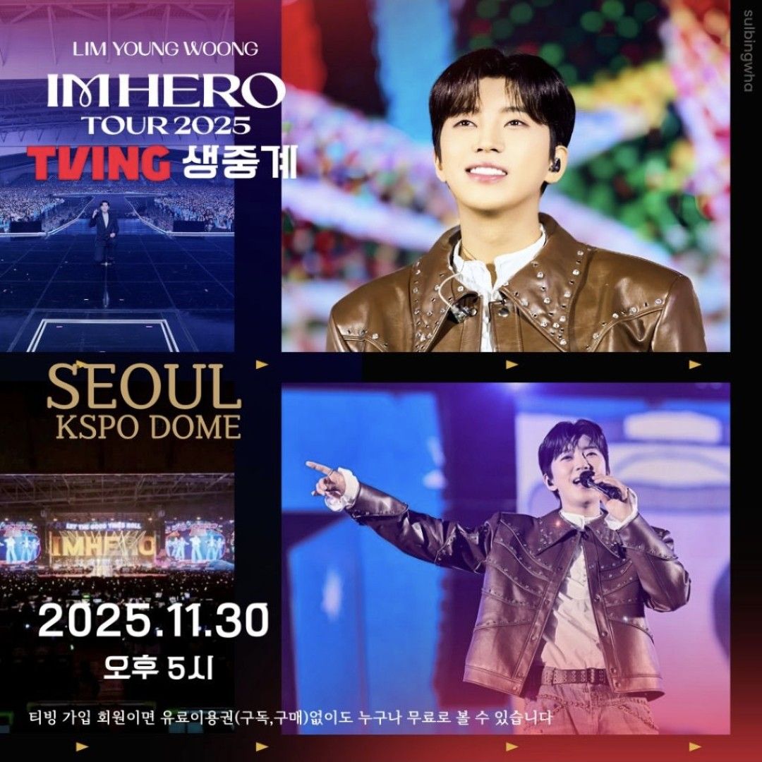 임영웅 팬이 찍은 순간