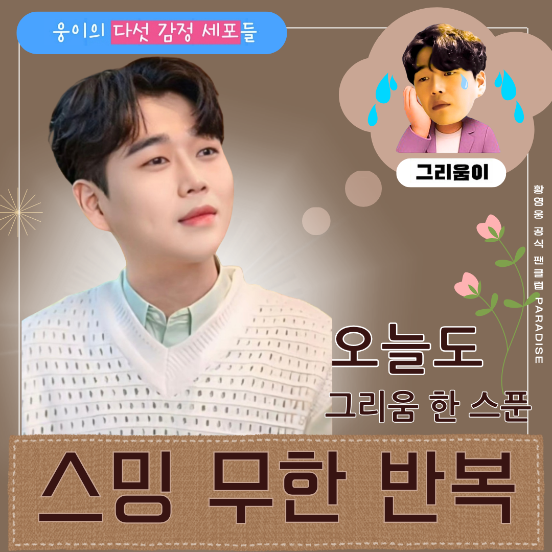 Latest photo of Hwang Youngwoong