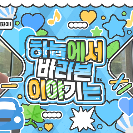 A moment captured by a fan of Lee Yeon