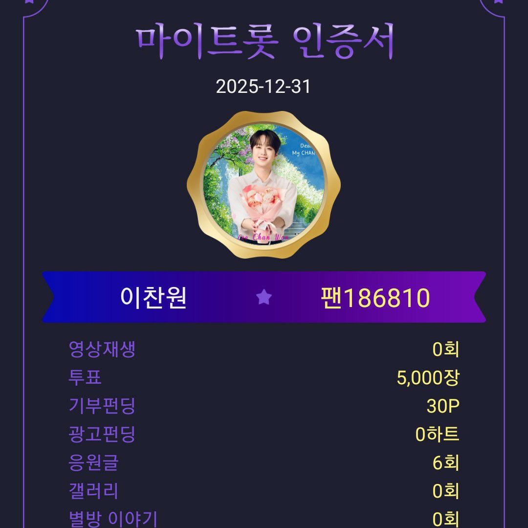 이찬원 팬이 찍은 순간