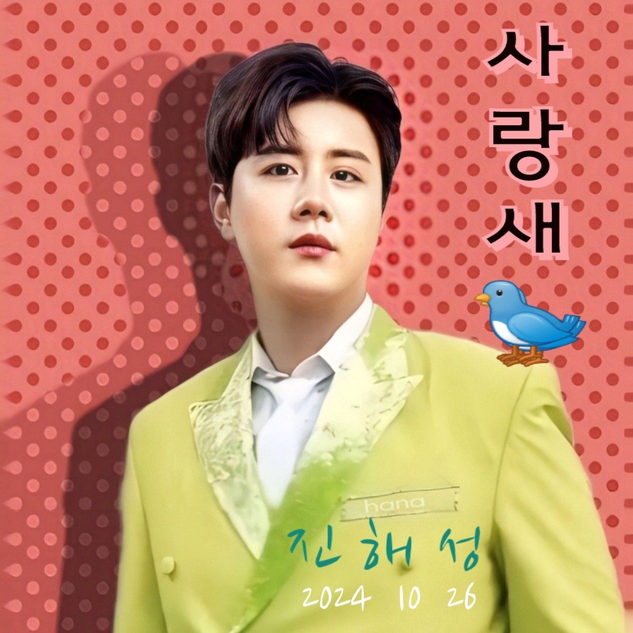 Behind-the-scenes cut of Jin Haesung