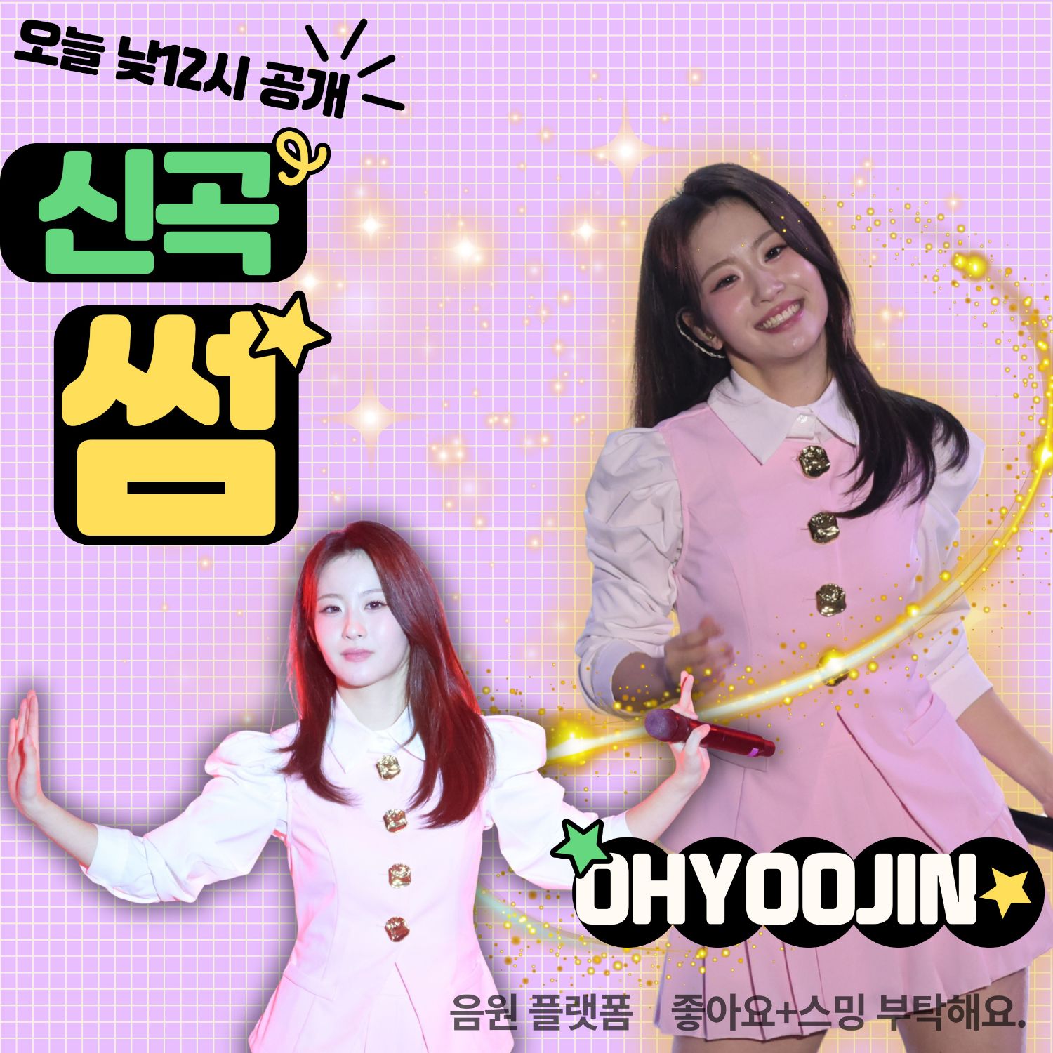 커뮤니티에서 화제된 인기 셀럽 콘텐츠