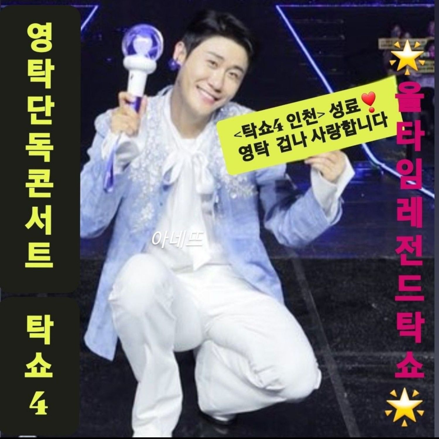 영탁의 비하인드 컷