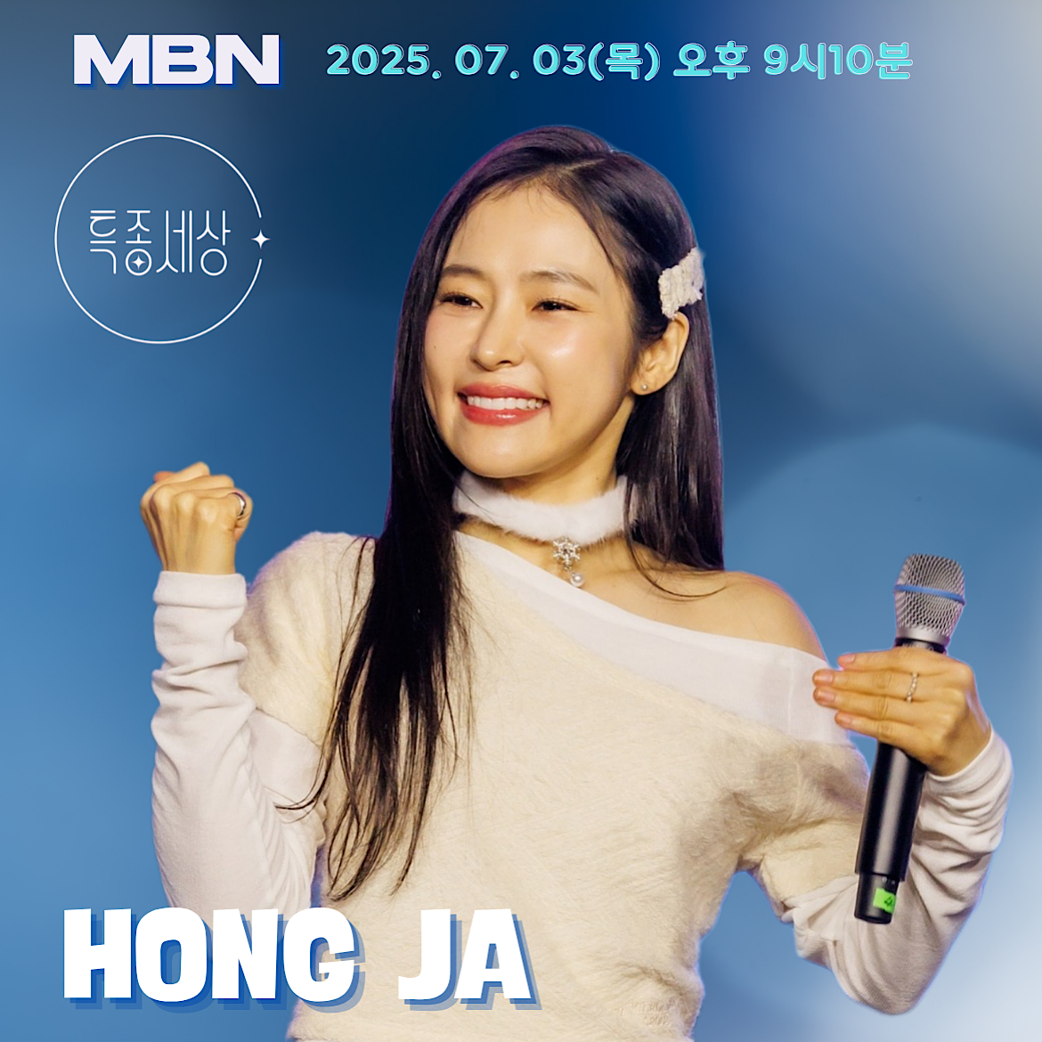 Behind-the-scenes cut of Hong Ja