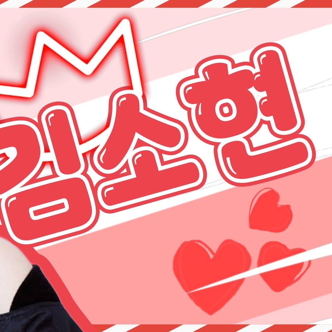 Cuplikan di balik layar dari Kim Sohyun