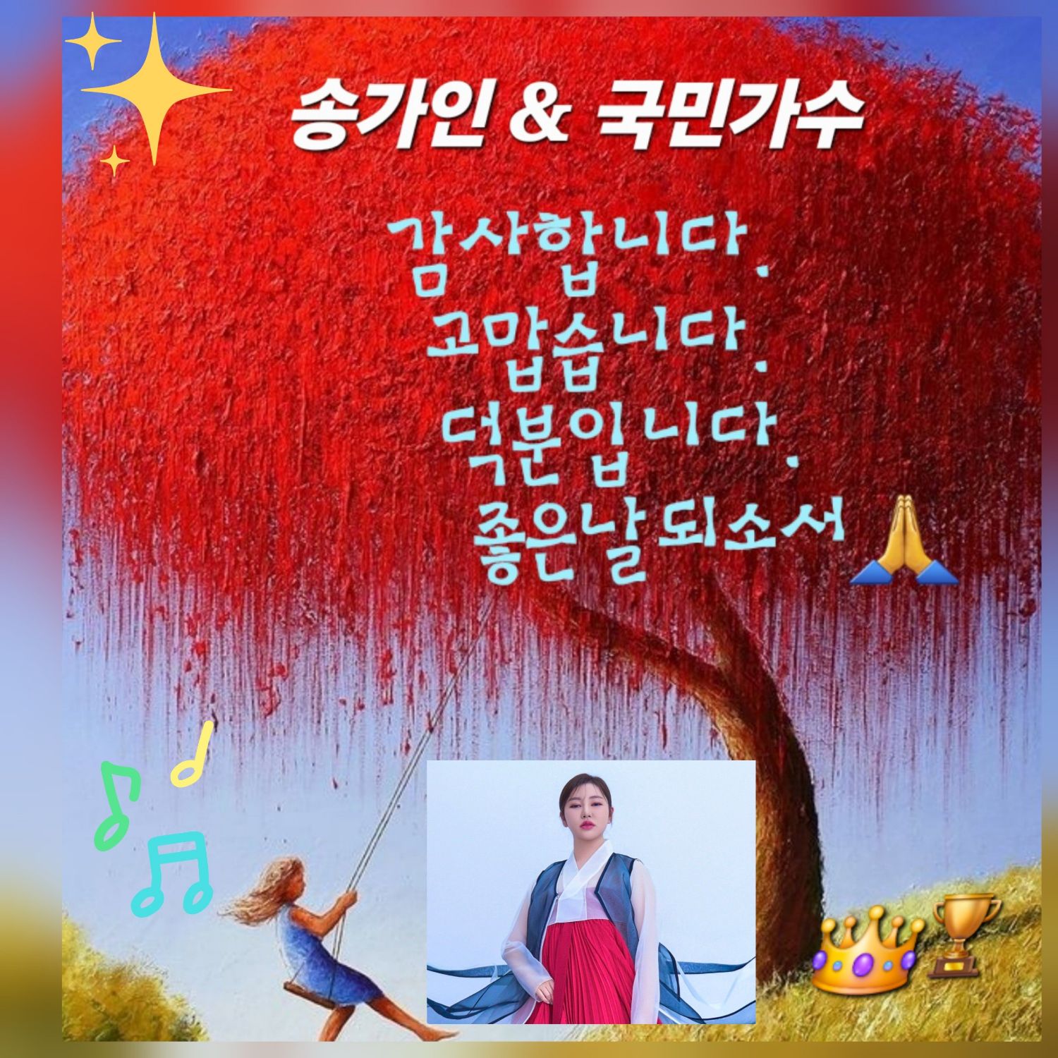 송가인의 최신 사진