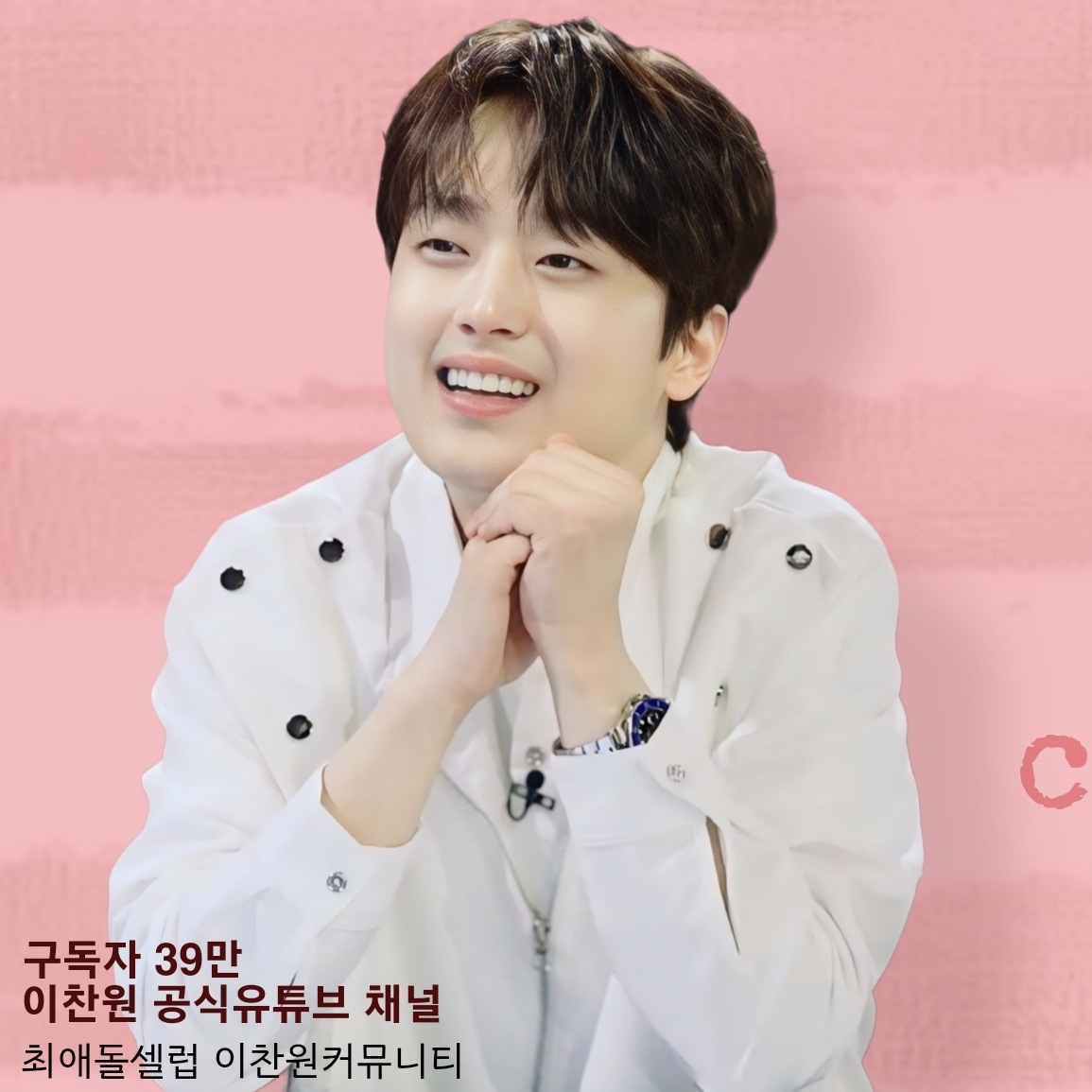 Recent activity shot of Lee Chanwon