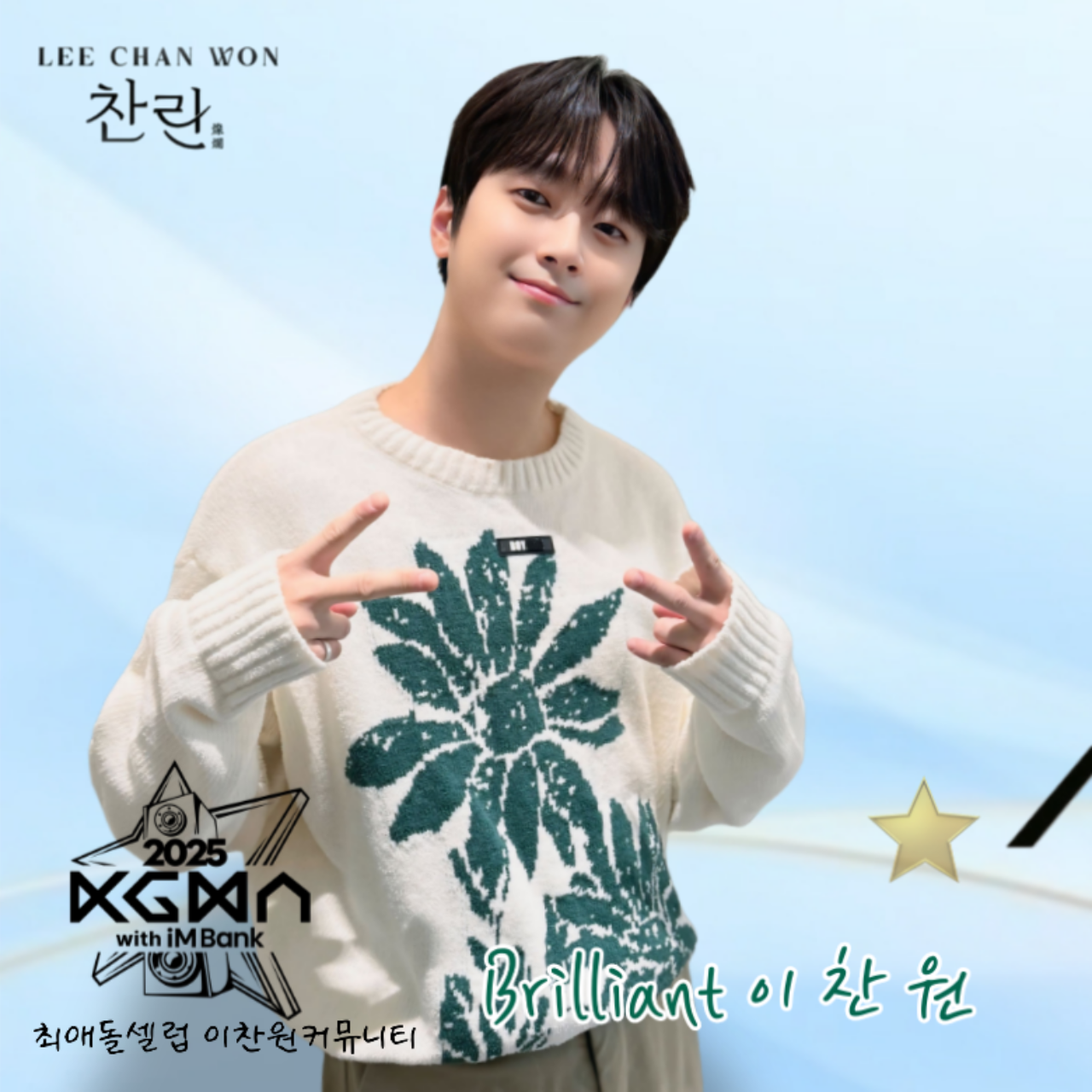 이찬원 최근 활동샷