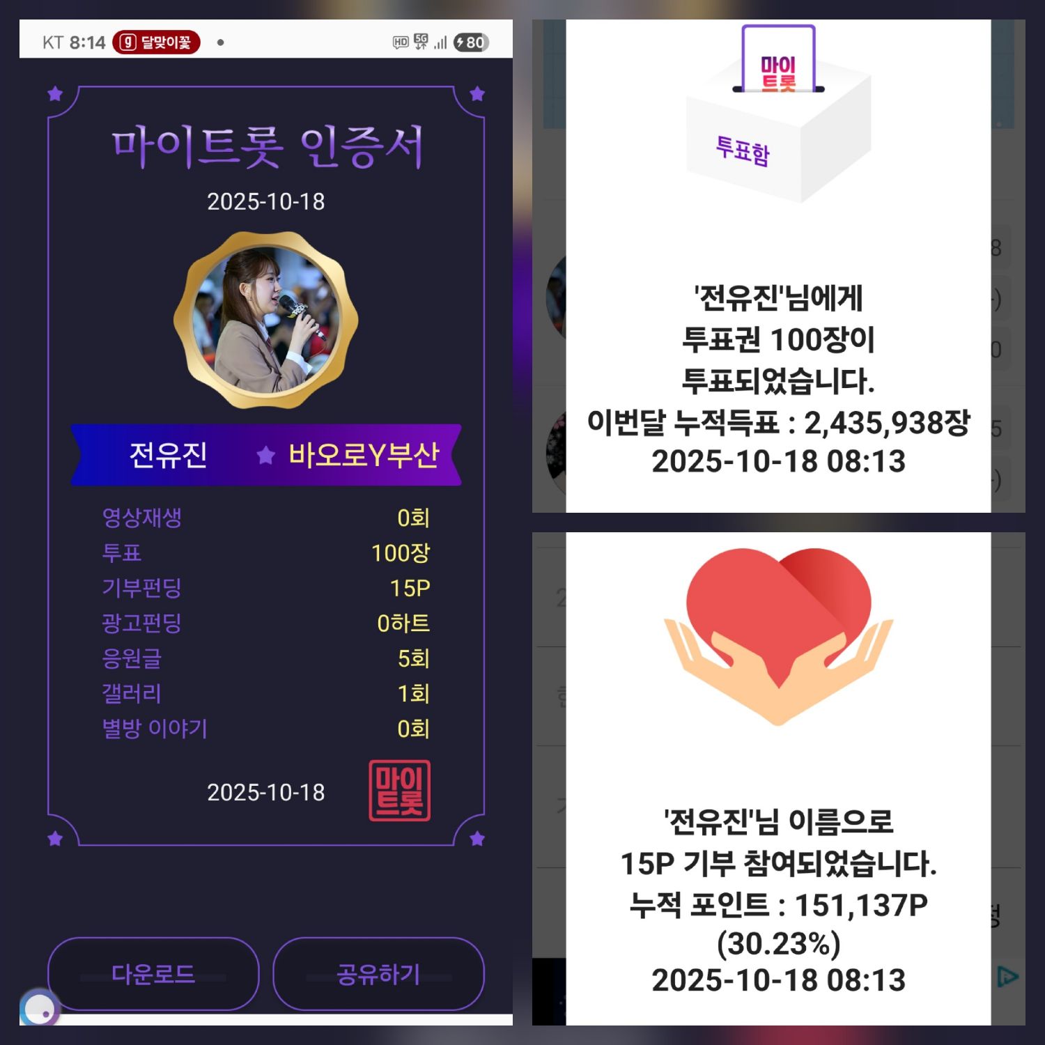 전유진 팬이 찍은 순간