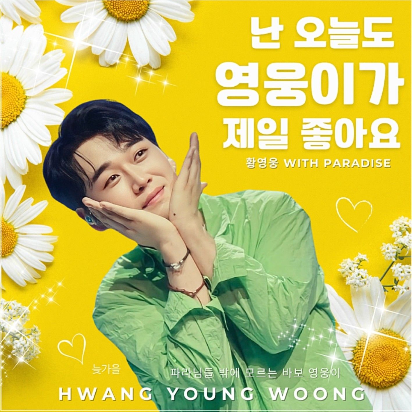Behind-the-scenes cut of Hwang Youngwoong