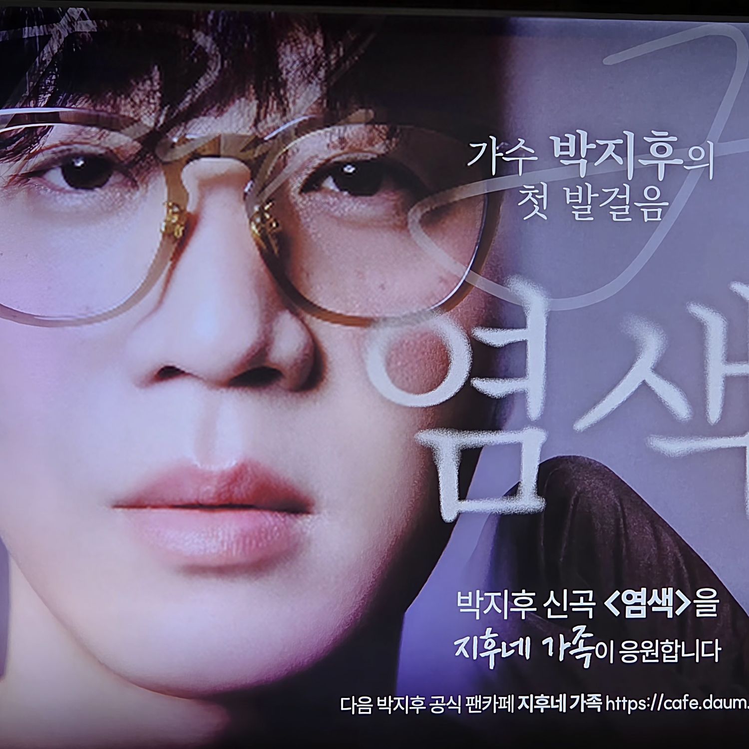 Latest photo of Park Jihoo (Mr. Trot 3)