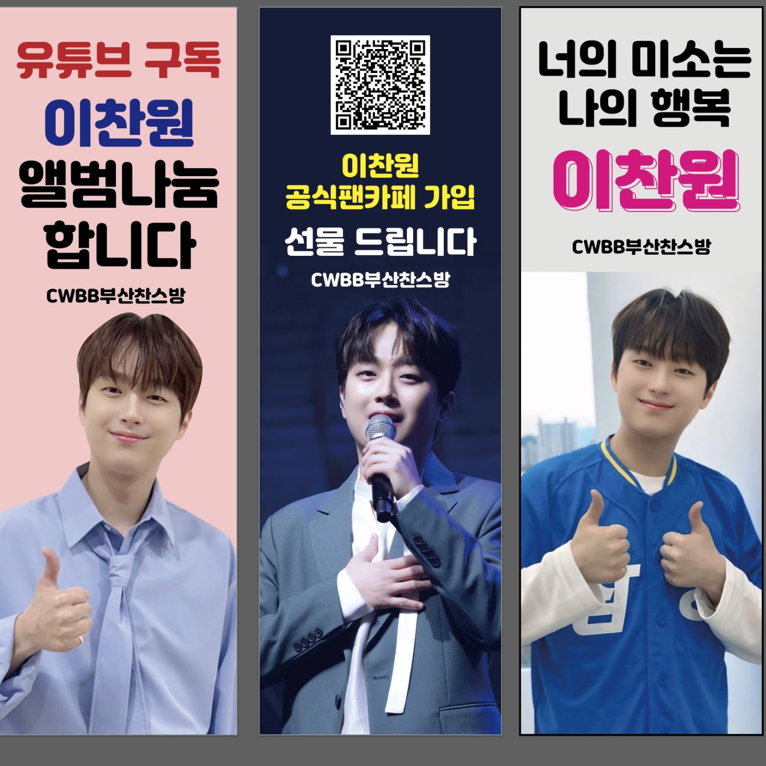이찬원 팬이 찍은 순간