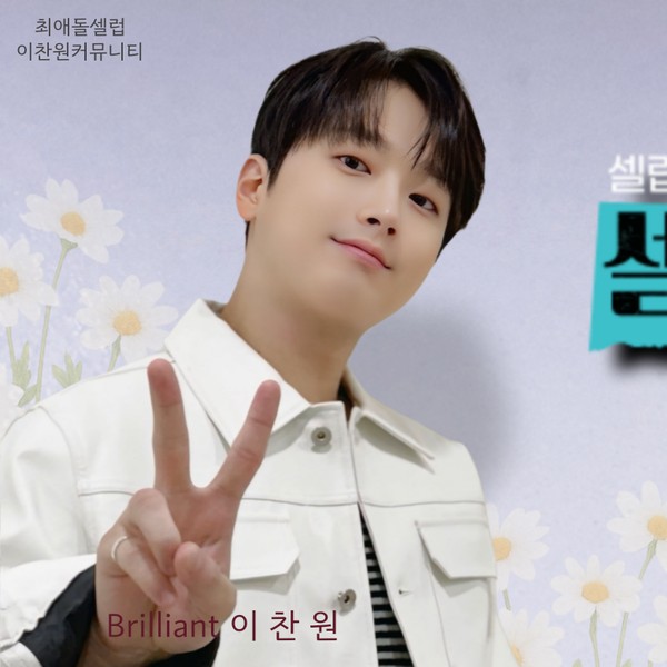 Representative photo of Lee Chanwon showing their charm