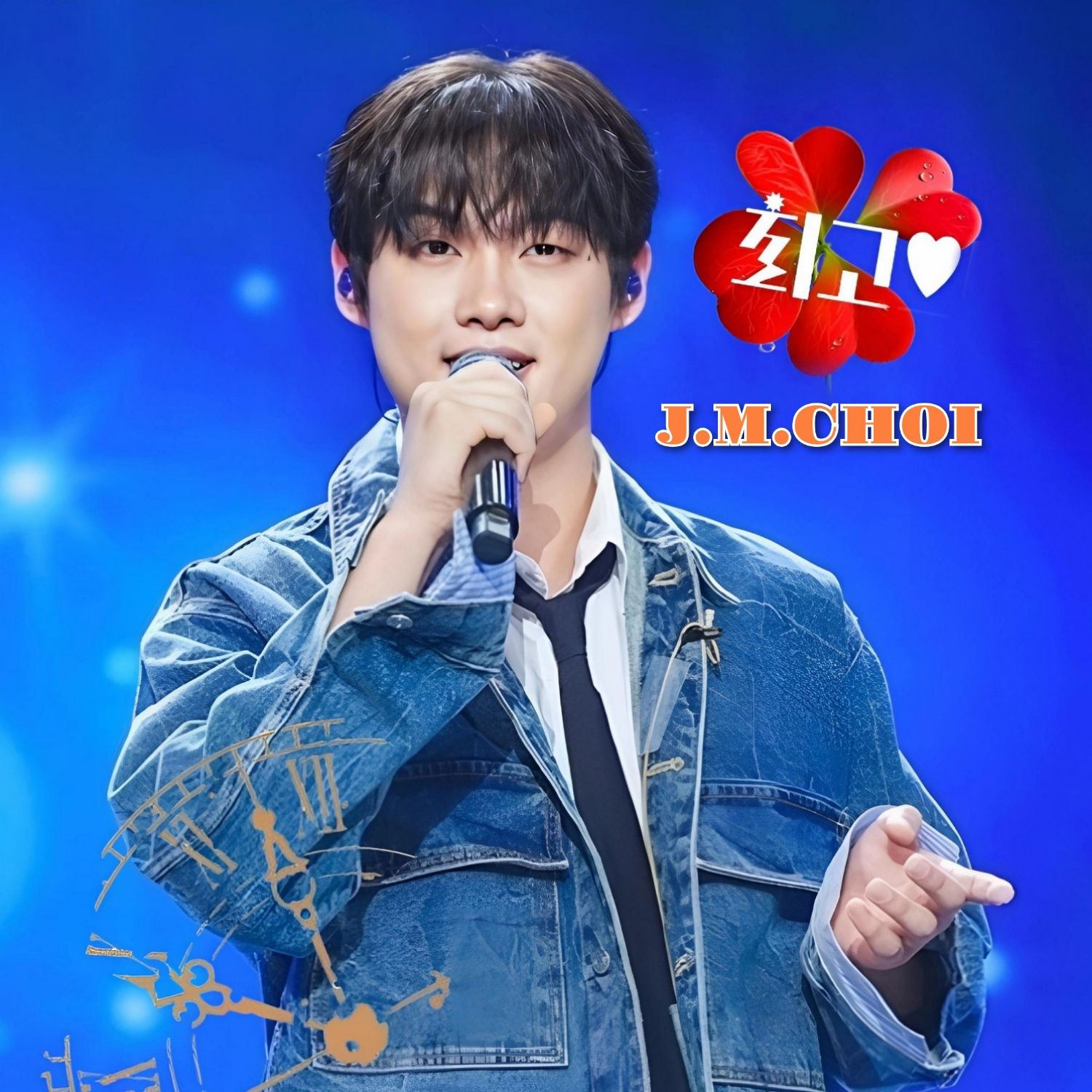 Recent activity shot of Choi Jaemyeong