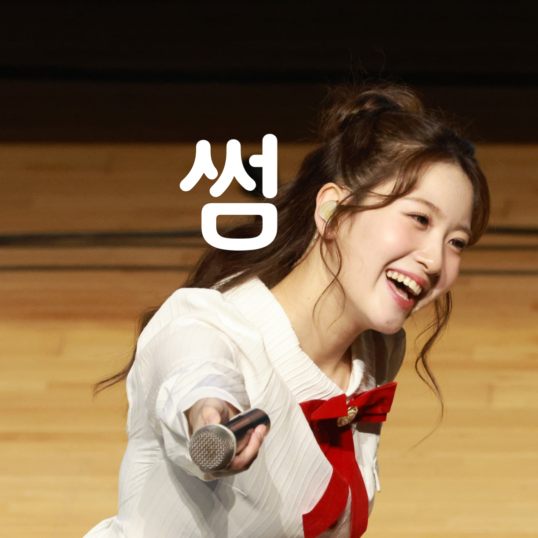 ファンが撮影したオ・ユジンの瞬間