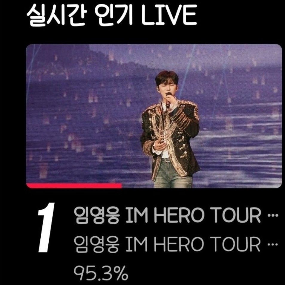 임영웅의 최신 사진