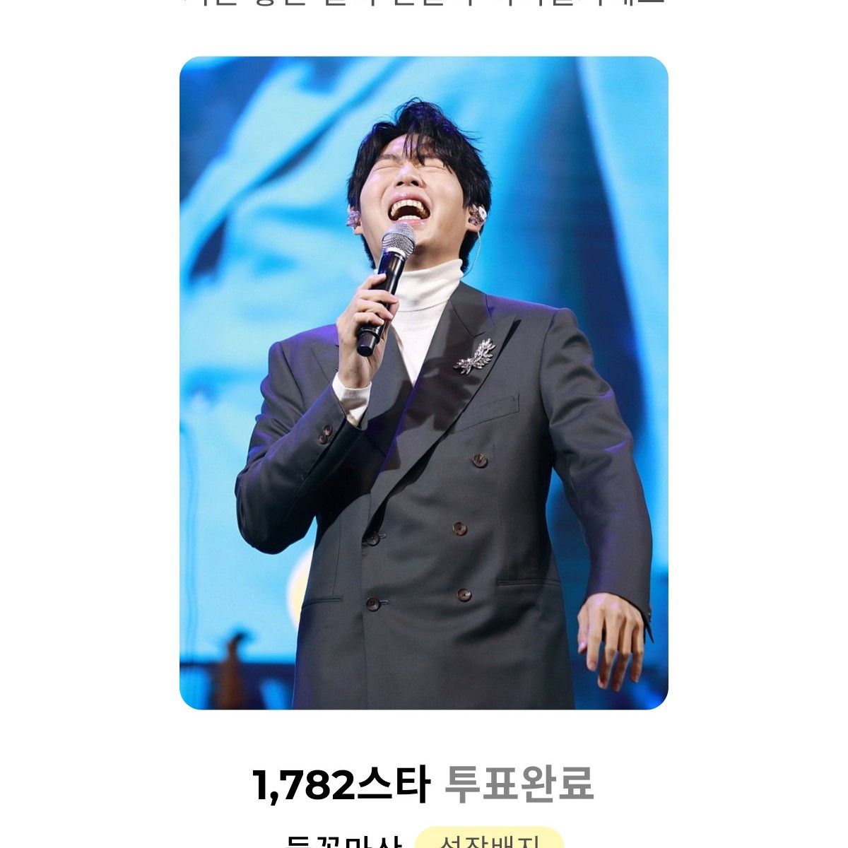 A moment captured by a fan of Son Taejin