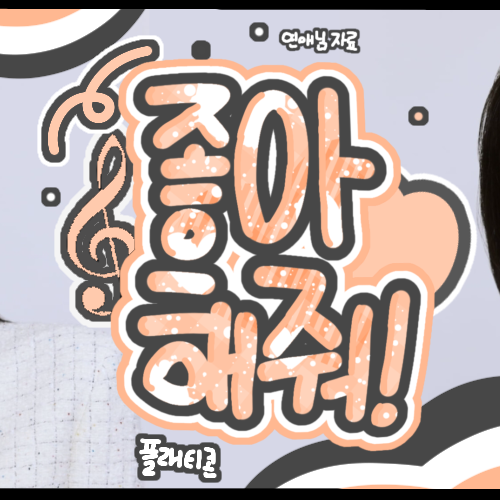 Recent activity shot of Go Younjung