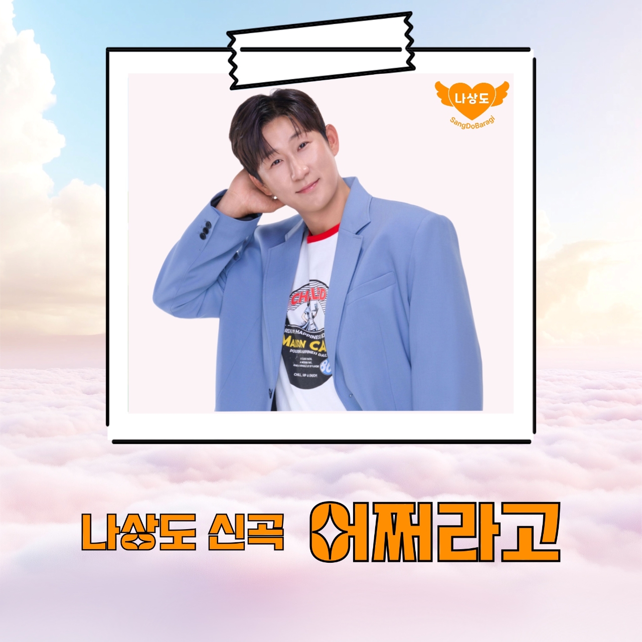 Behind-the-scenes cut of Na Sangdo
