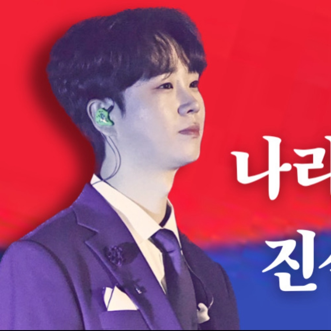 송민준 팬이 찍은 순간