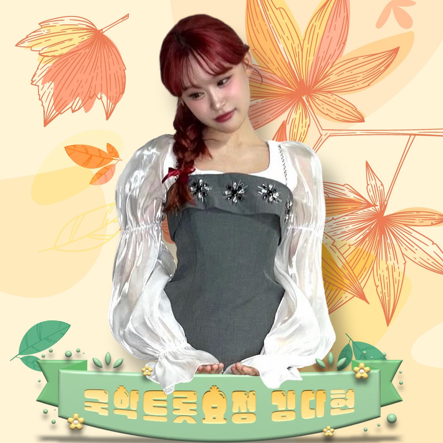 김다현 최근 활동샷