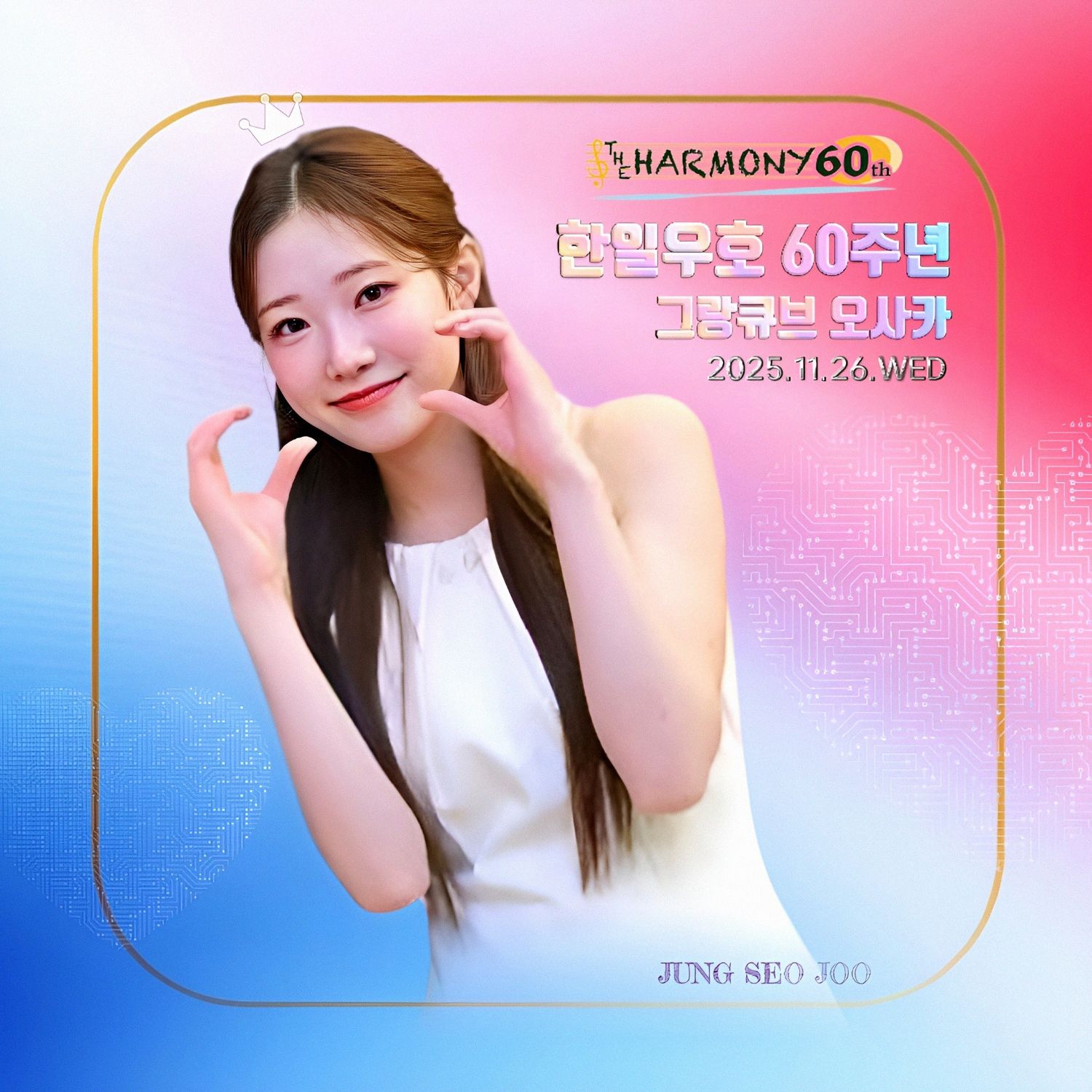 A moment captured by a fan of Jung Seojoo