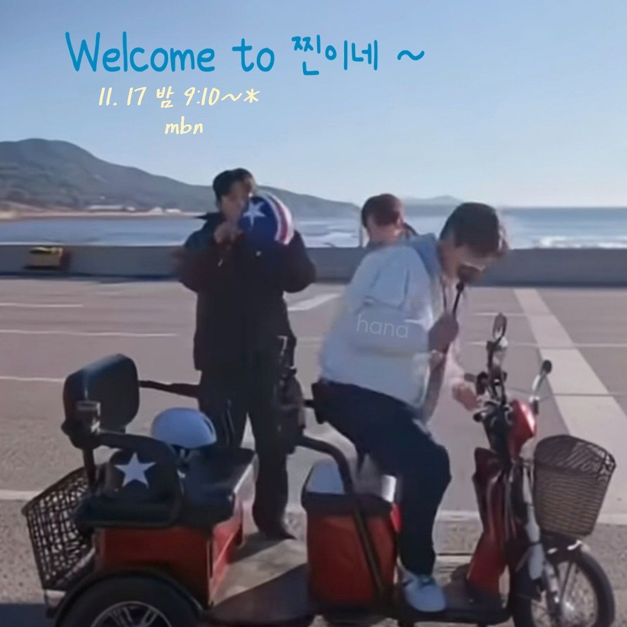 진해성의 비하인드 컷