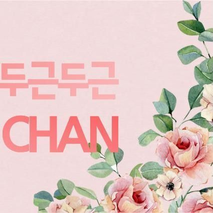 김수찬 팬이 찍은 순간